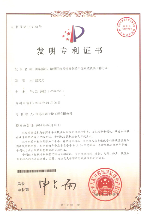 發(fā)明-閉路循環(huán)、溶媒回收及噴霧制粒干燥系統(tǒng)的干燥系統(tǒng)及其工作方法