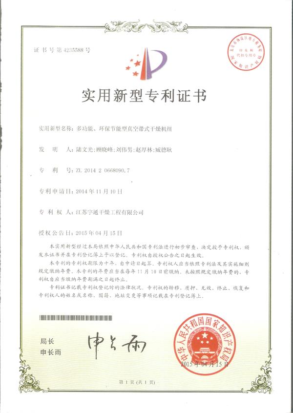 實(shí)用-多功能、環(huán)保節(jié)能型真空帶式干燥機(jī)組