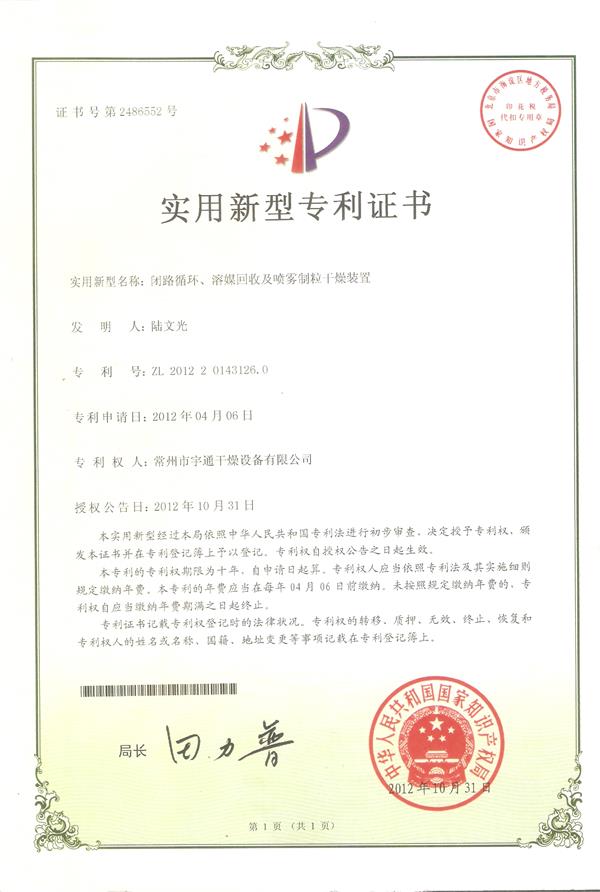 實(shí)用-閉路循環(huán)、溶媒回收及噴霧制粒干燥裝置