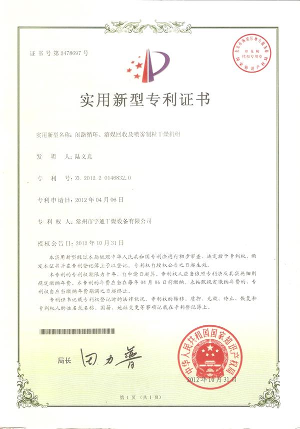 實(shí)用-閉路循環(huán)、溶媒回收及噴霧制粒干燥機(jī)組
