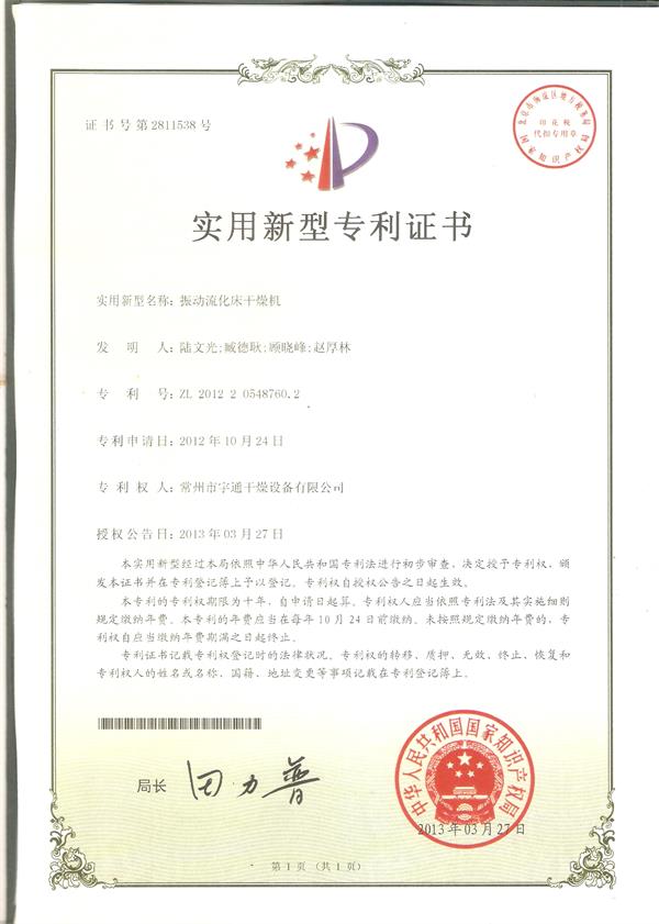 實(shí)用-振動流化床干燥機(jī).jpg