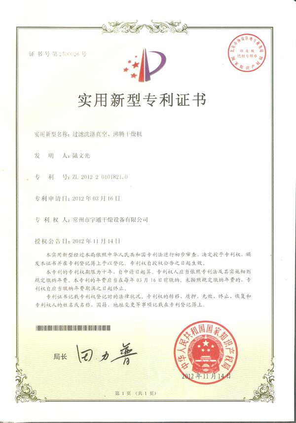 實(shí)用-過濾洗滌真空、沸騰干燥機(jī).jpg