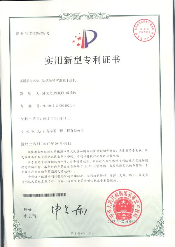 實用-防熔融噴霧造粒干燥機(jī).jpg